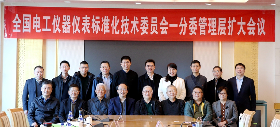 jiuyou.com电子旗下威思顿协办全国电工仪器仪表标准化技术委员会一分委管理层扩大会议