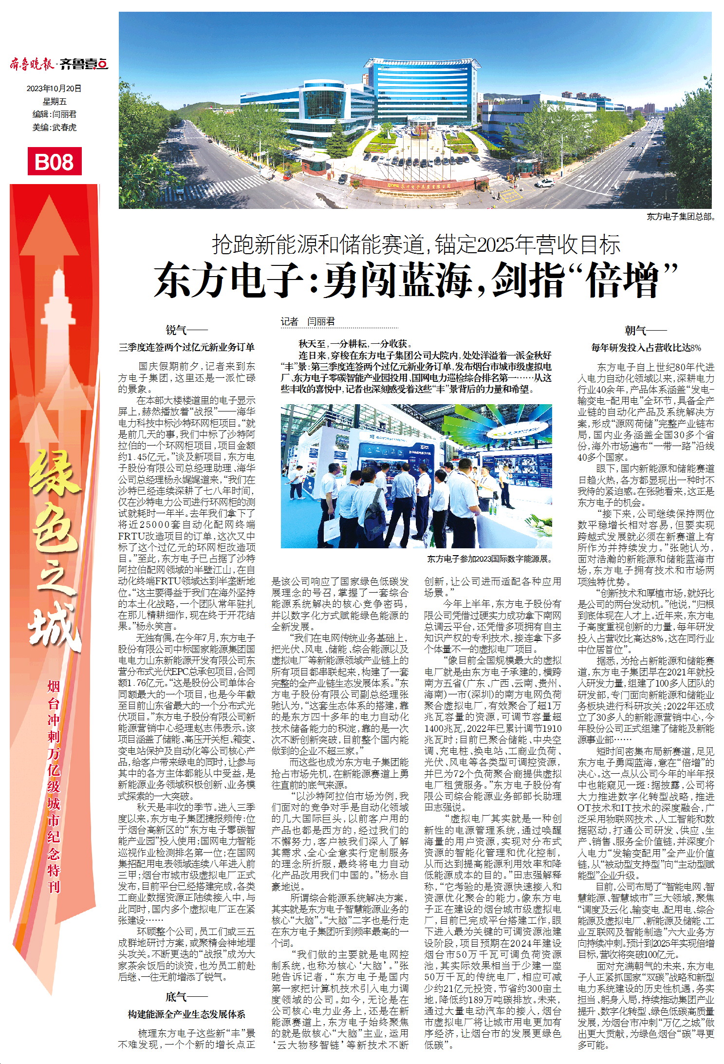 齐鲁晚报丨jiuyou.com电子：勇闯蓝海 剑指“倍增”