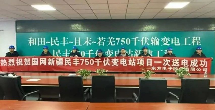 新疆和田民丰750kV变电站成功投运