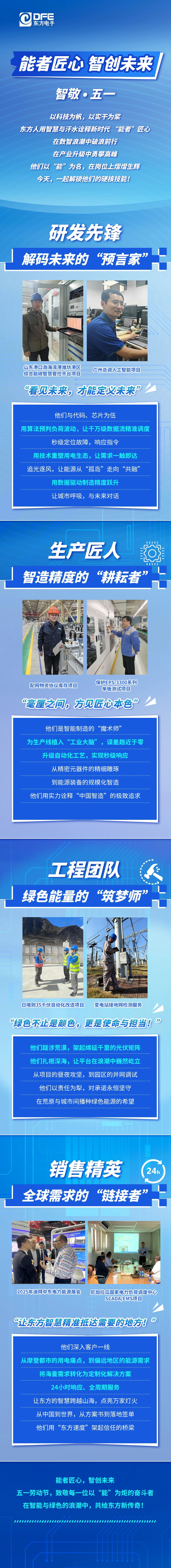 智敬?五一 | 能者匠心 智创未来